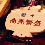 繁盛しているお店と繁盛していないお店の違いは何？